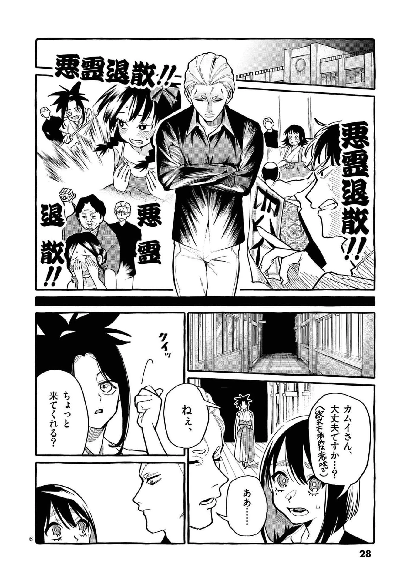 うしろの正面カムイさん 第41話 - 6