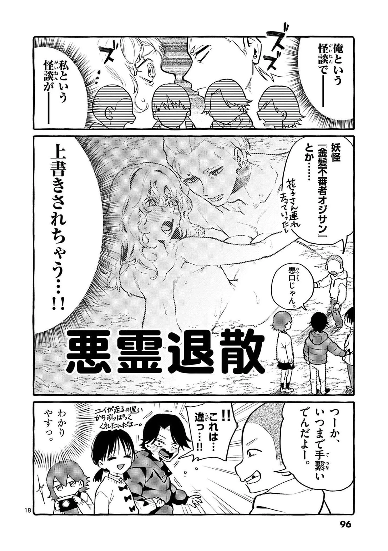 うしろの正面カムイさん 第44話 - 18