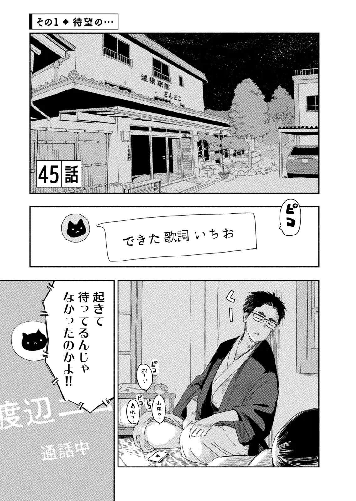 ずっと青春ぽいですよ 第45話 - 1