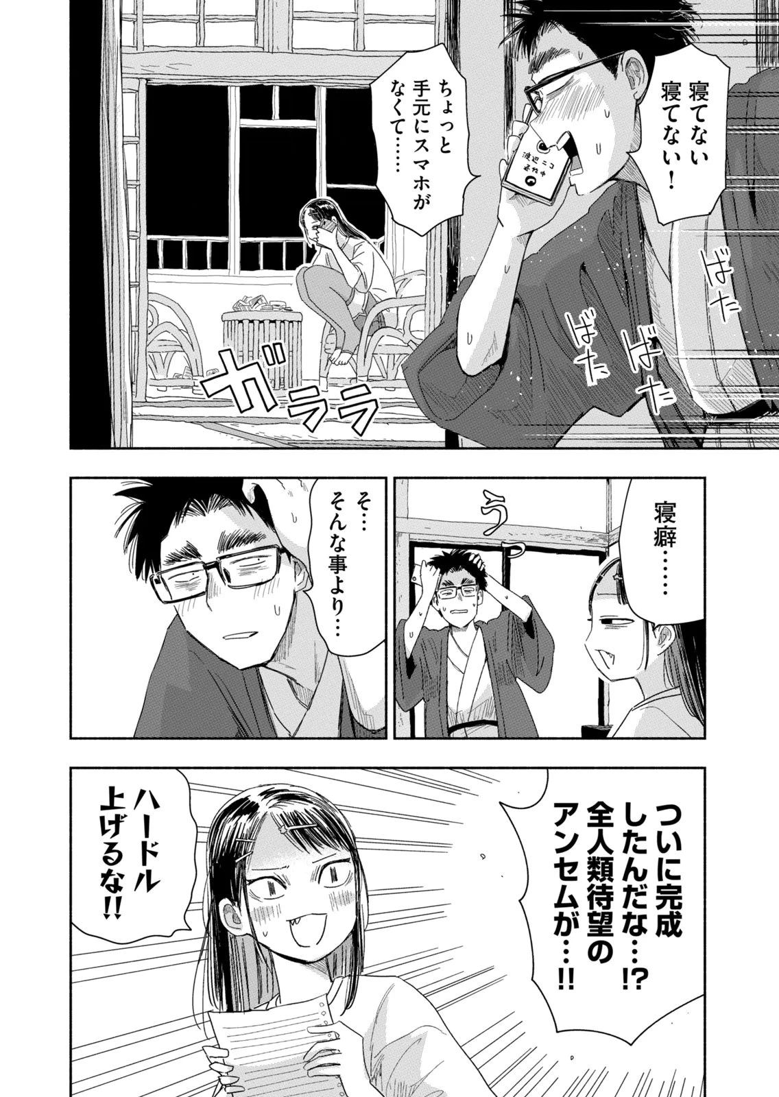 ずっと青春ぽいですよ 第45話 - 2