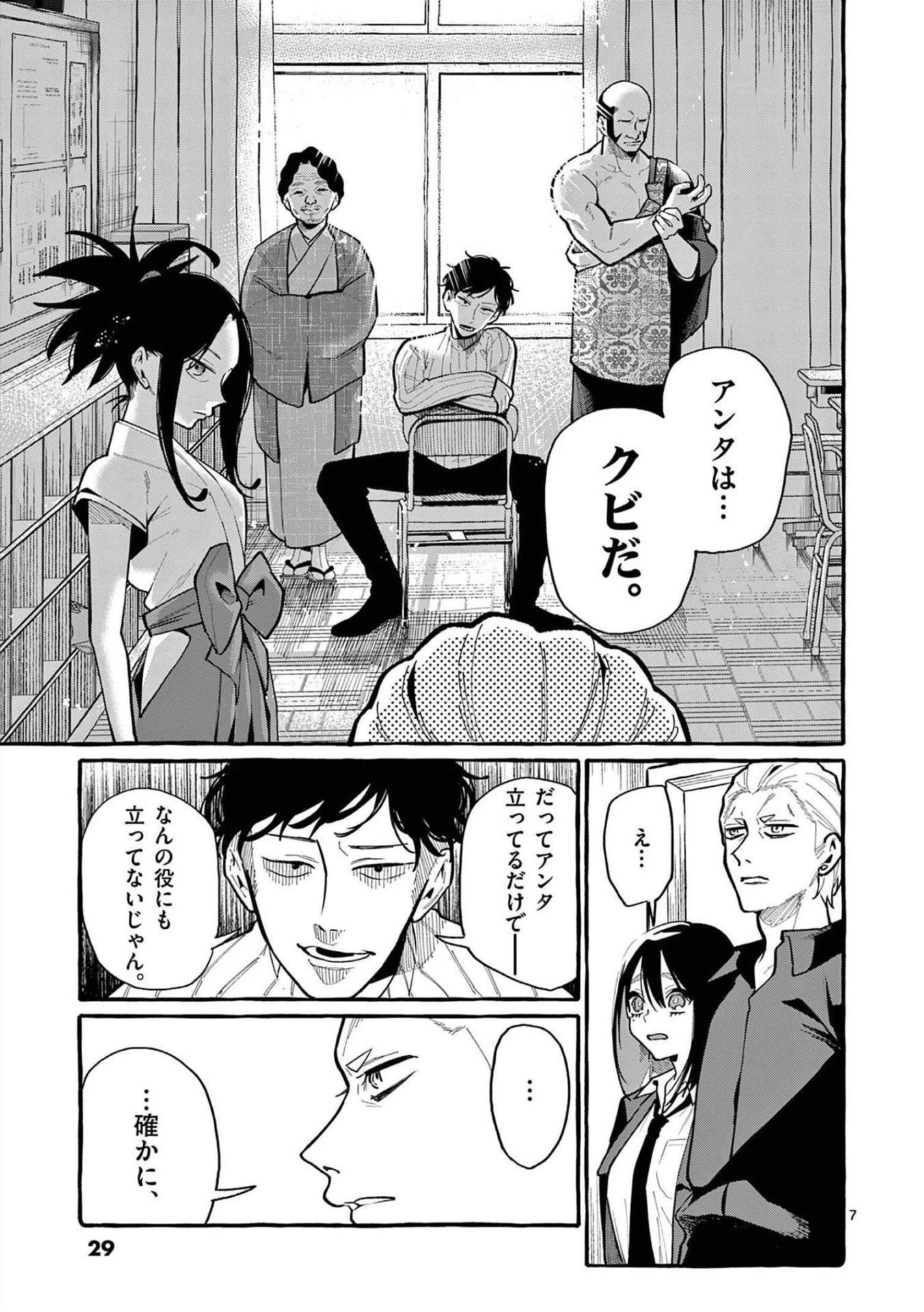 うしろの正面カムイさん 第41話 - 7