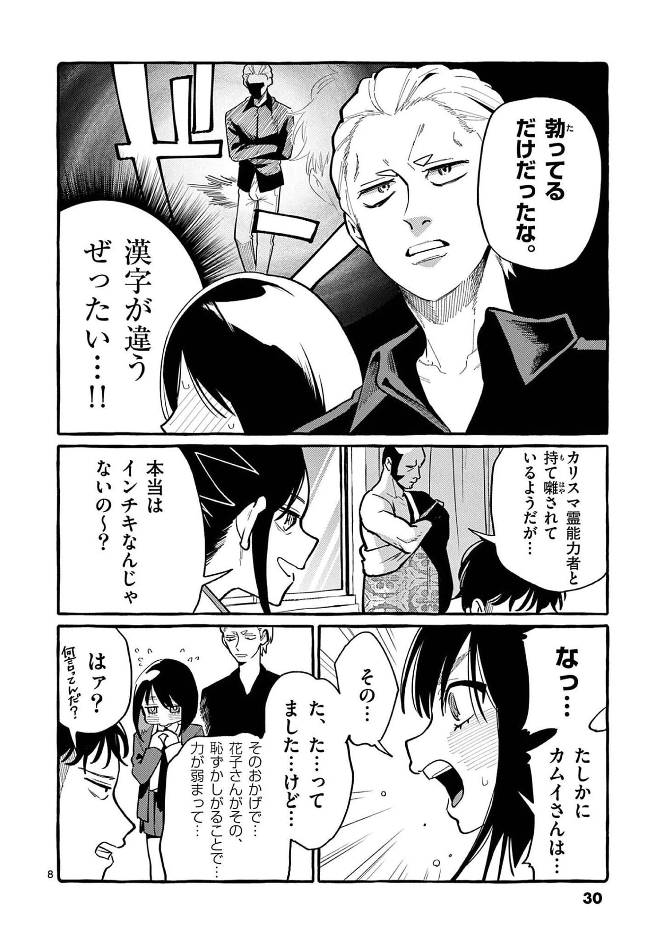うしろの正面カムイさん 第41話 - 8
