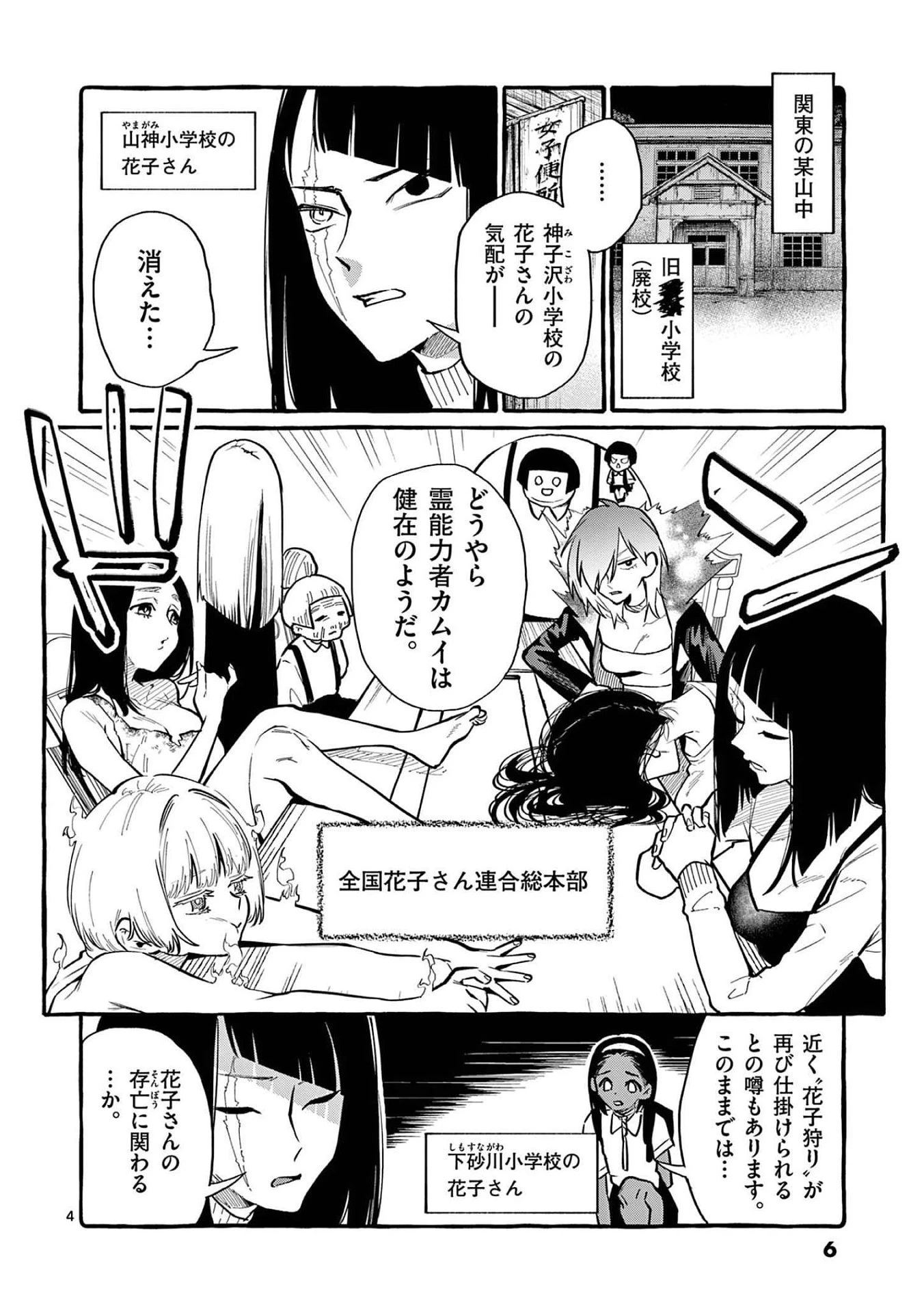 うしろの正面カムイさん 第40話 - 4