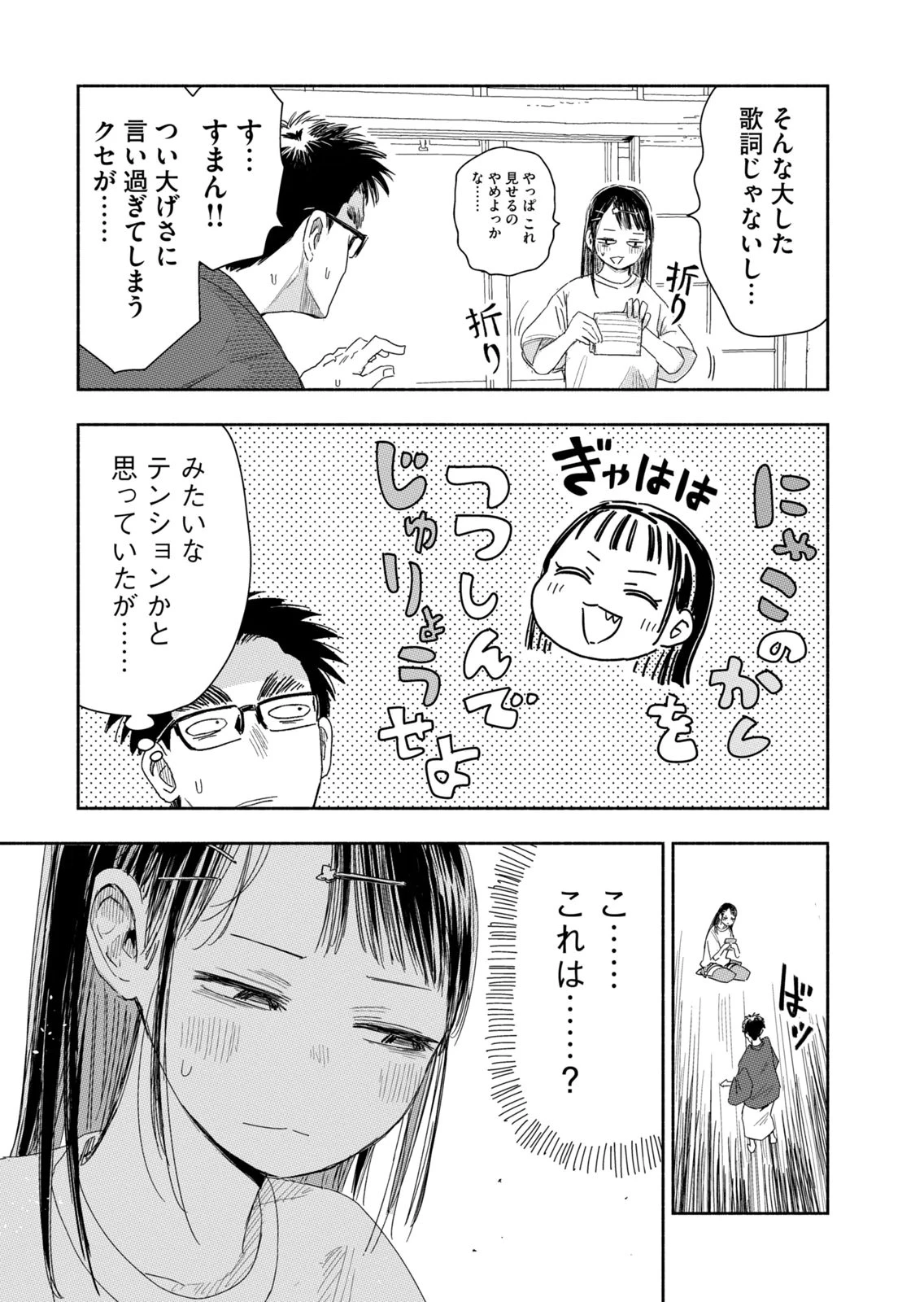ずっと青春ぽいですよ 第45話 - 3
