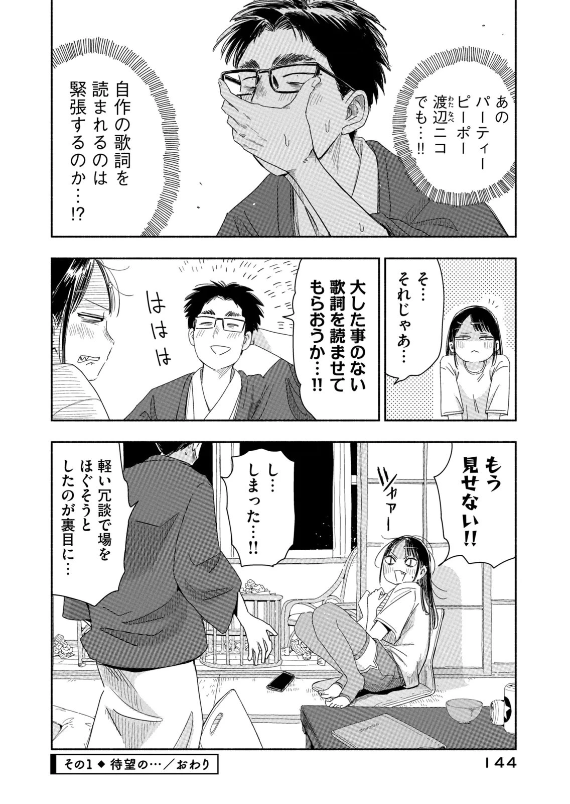 ずっと青春ぽいですよ 第45話 - 4