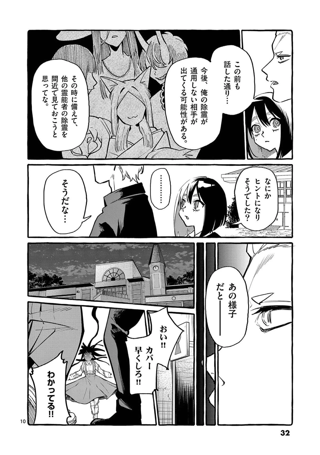 うしろの正面カムイさん 第41話 - 10
