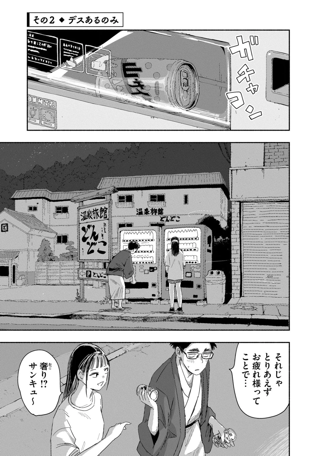ずっと青春ぽいですよ 第45話 - 5
