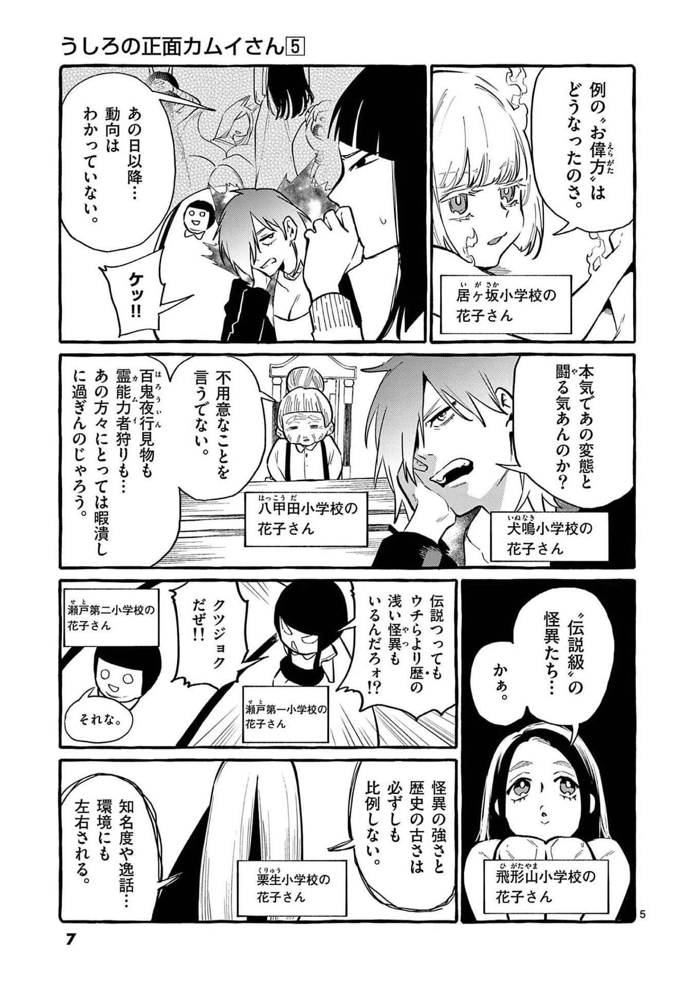 うしろの正面カムイさん 第40話 - 5