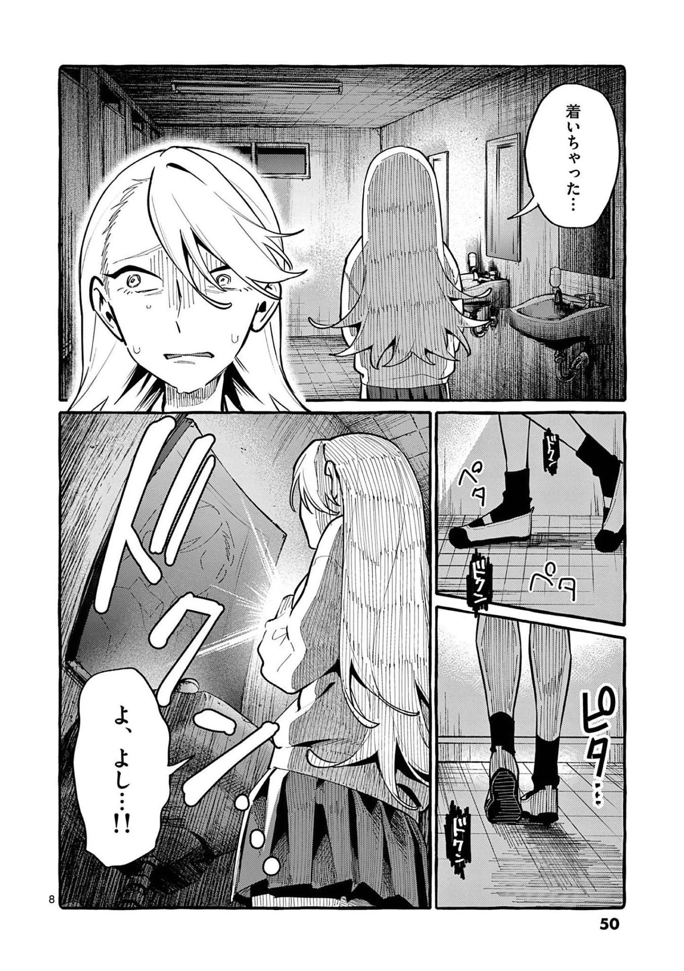 うしろの正面カムイさん 第42話 - 8