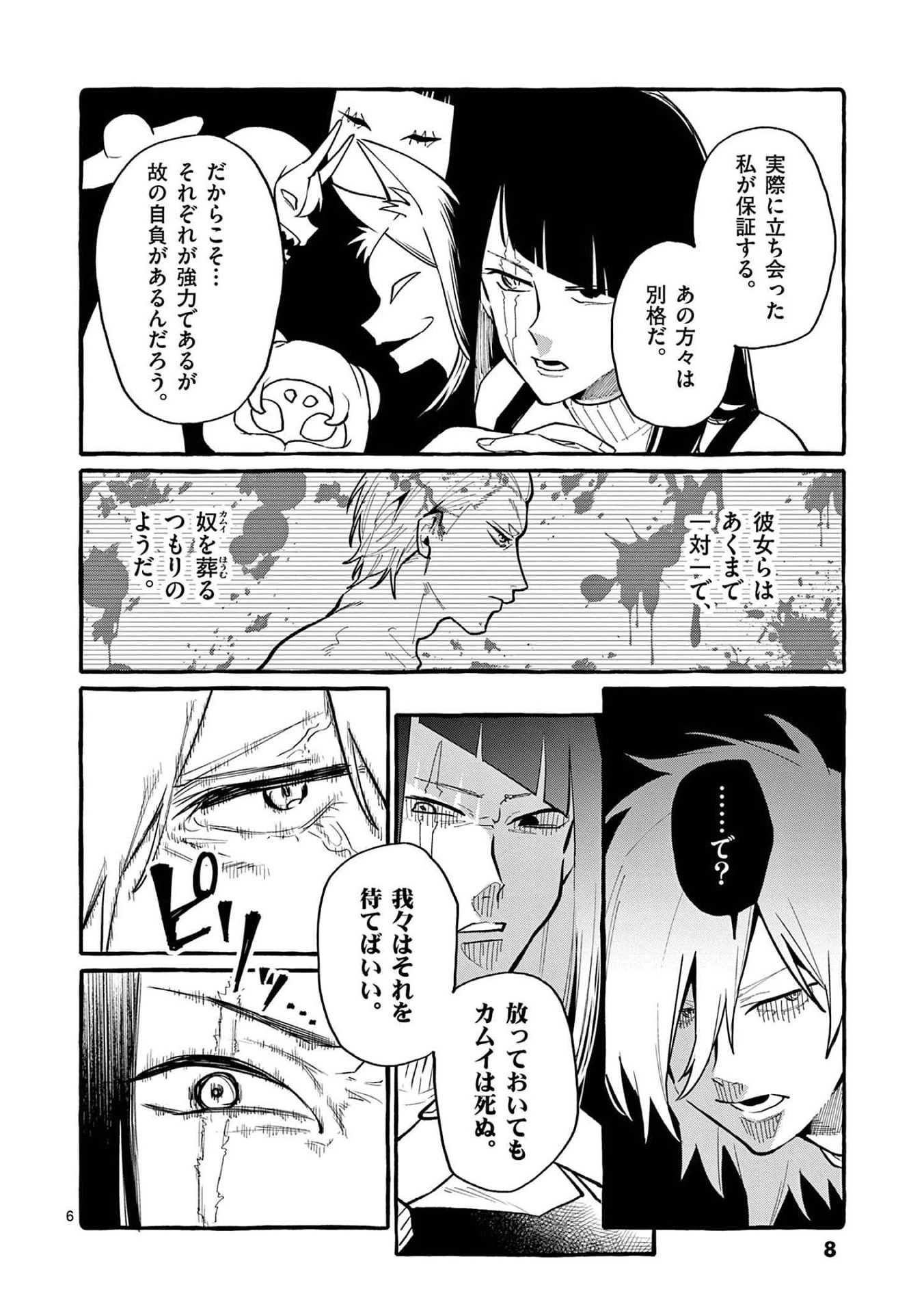 うしろの正面カムイさん 第40話 - 6