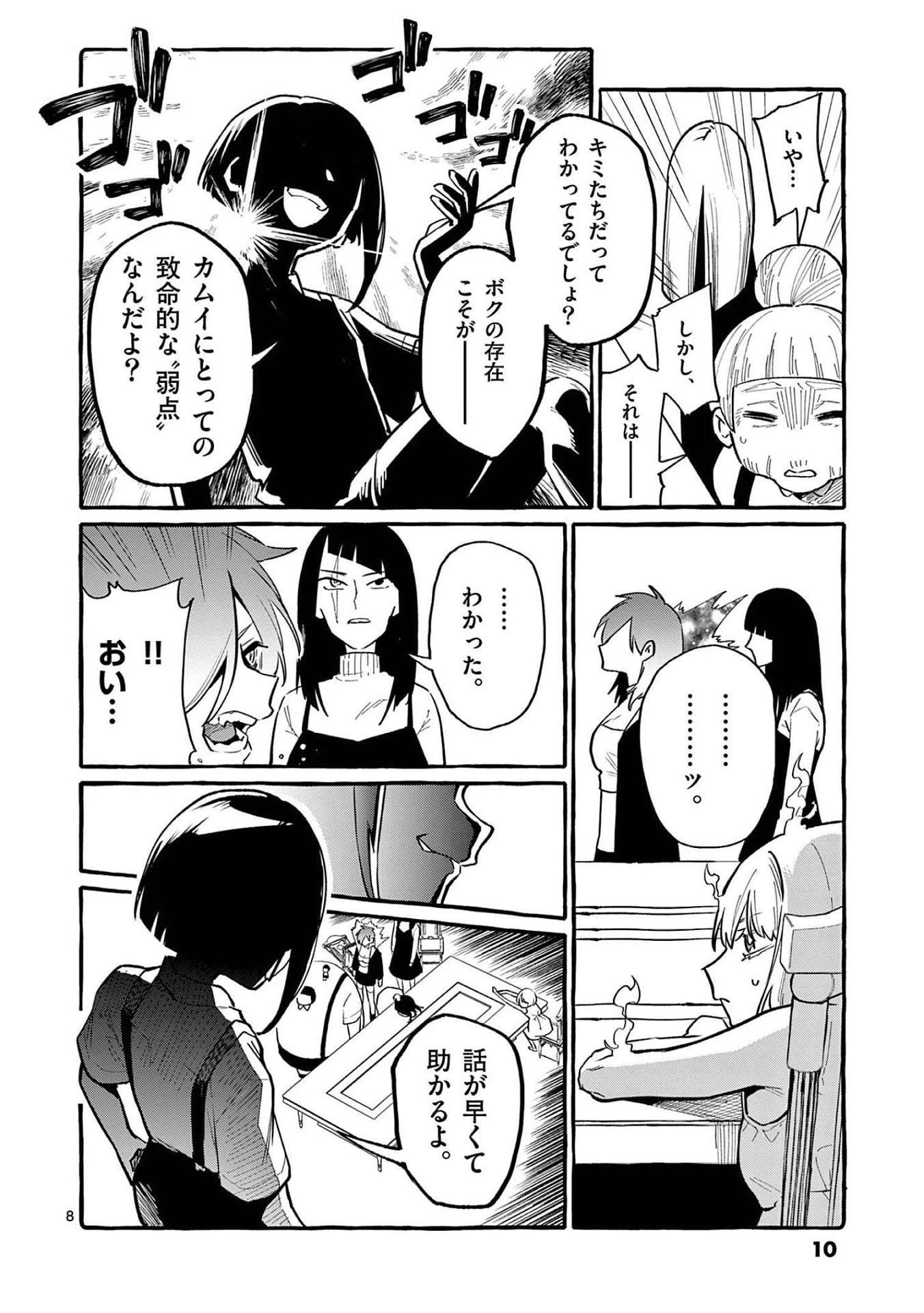 うしろの正面カムイさん 第40話 - 8