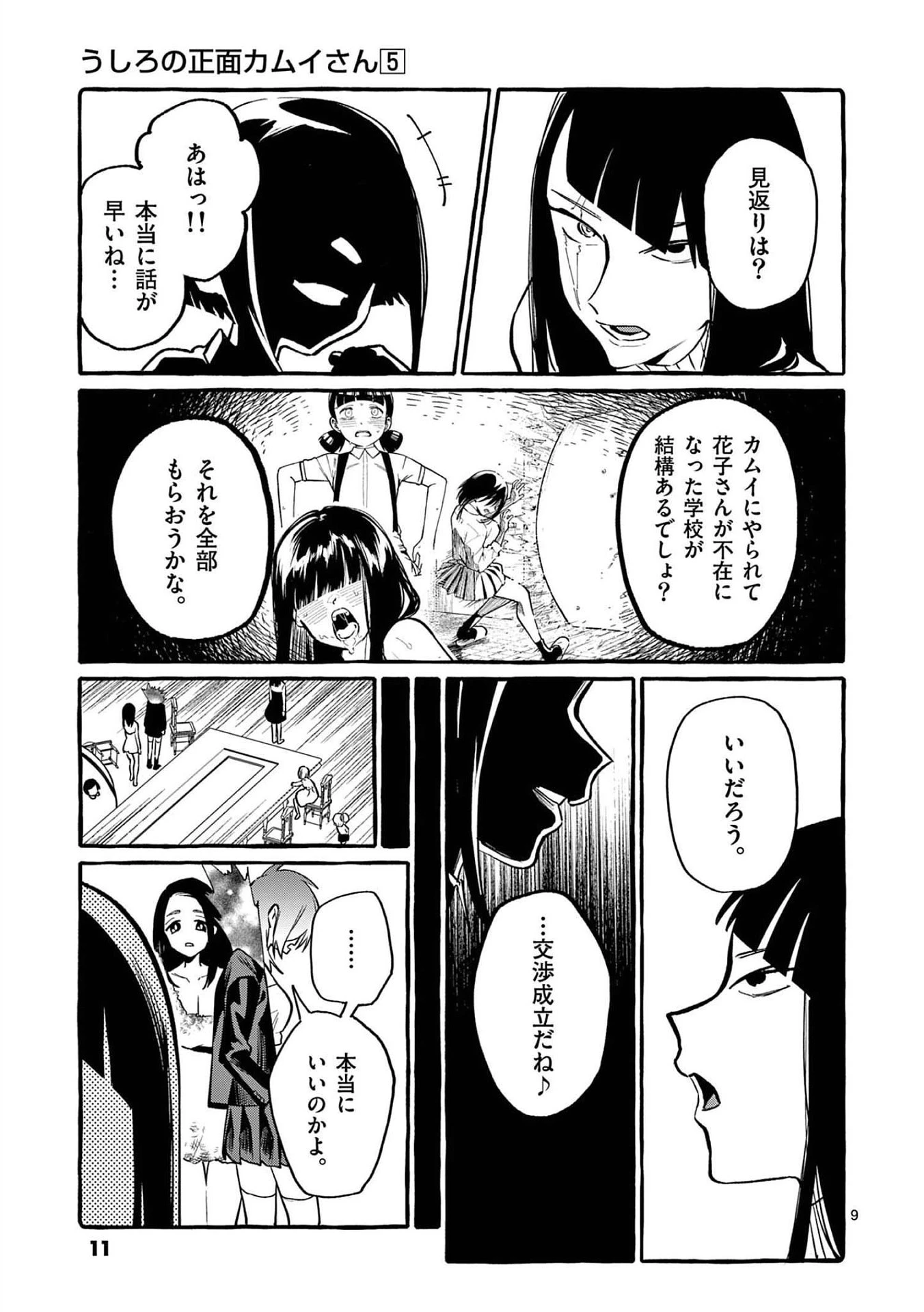 うしろの正面カムイさん 第40話 - 9