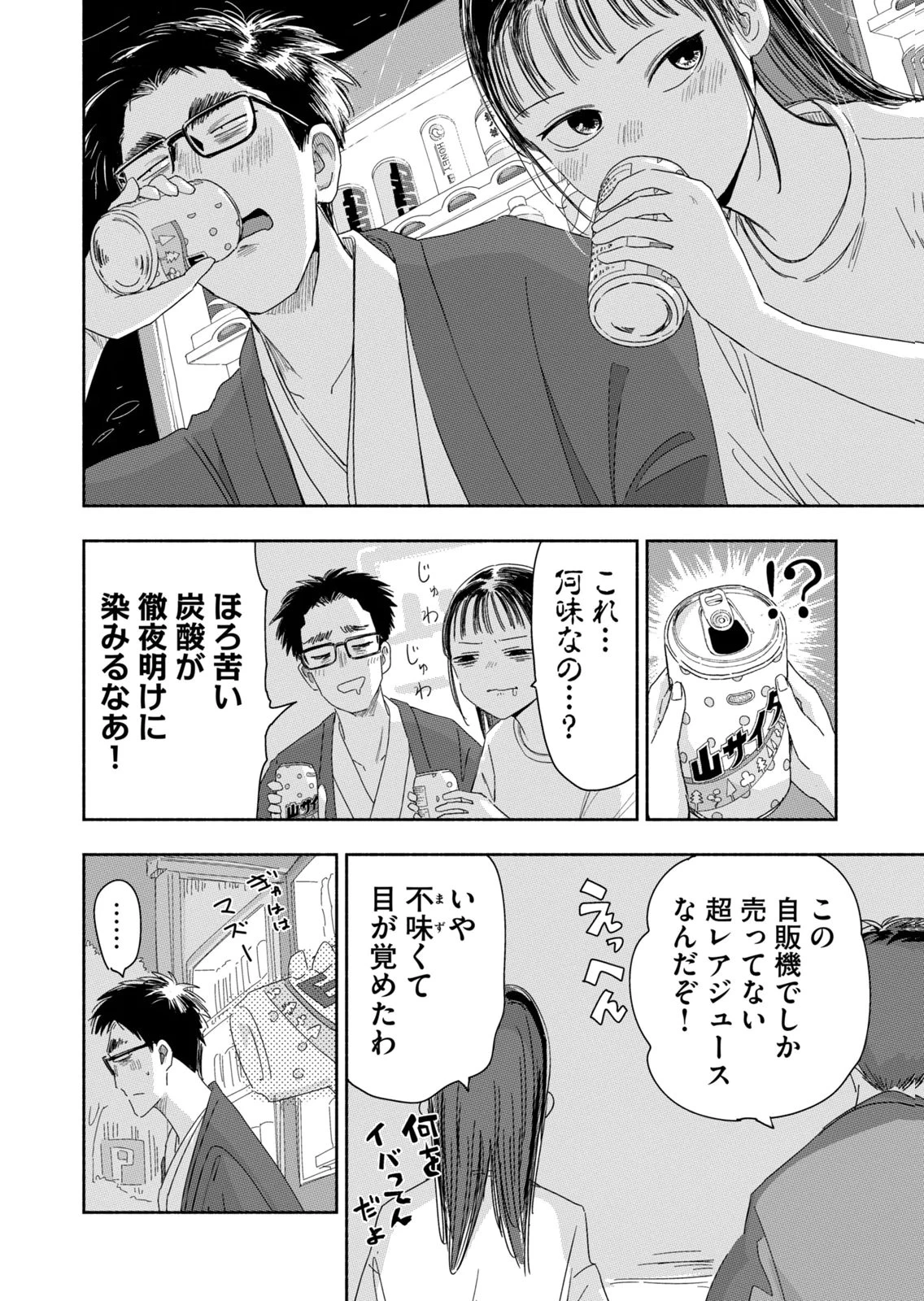 ずっと青春ぽいですよ 第45話 - 6