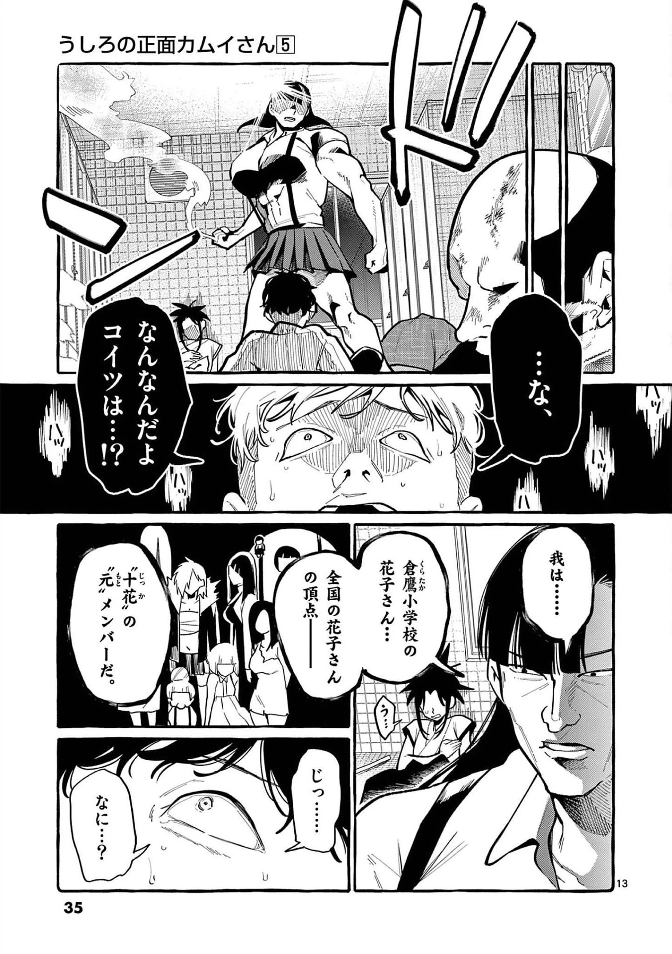 うしろの正面カムイさん 第41話 - 13