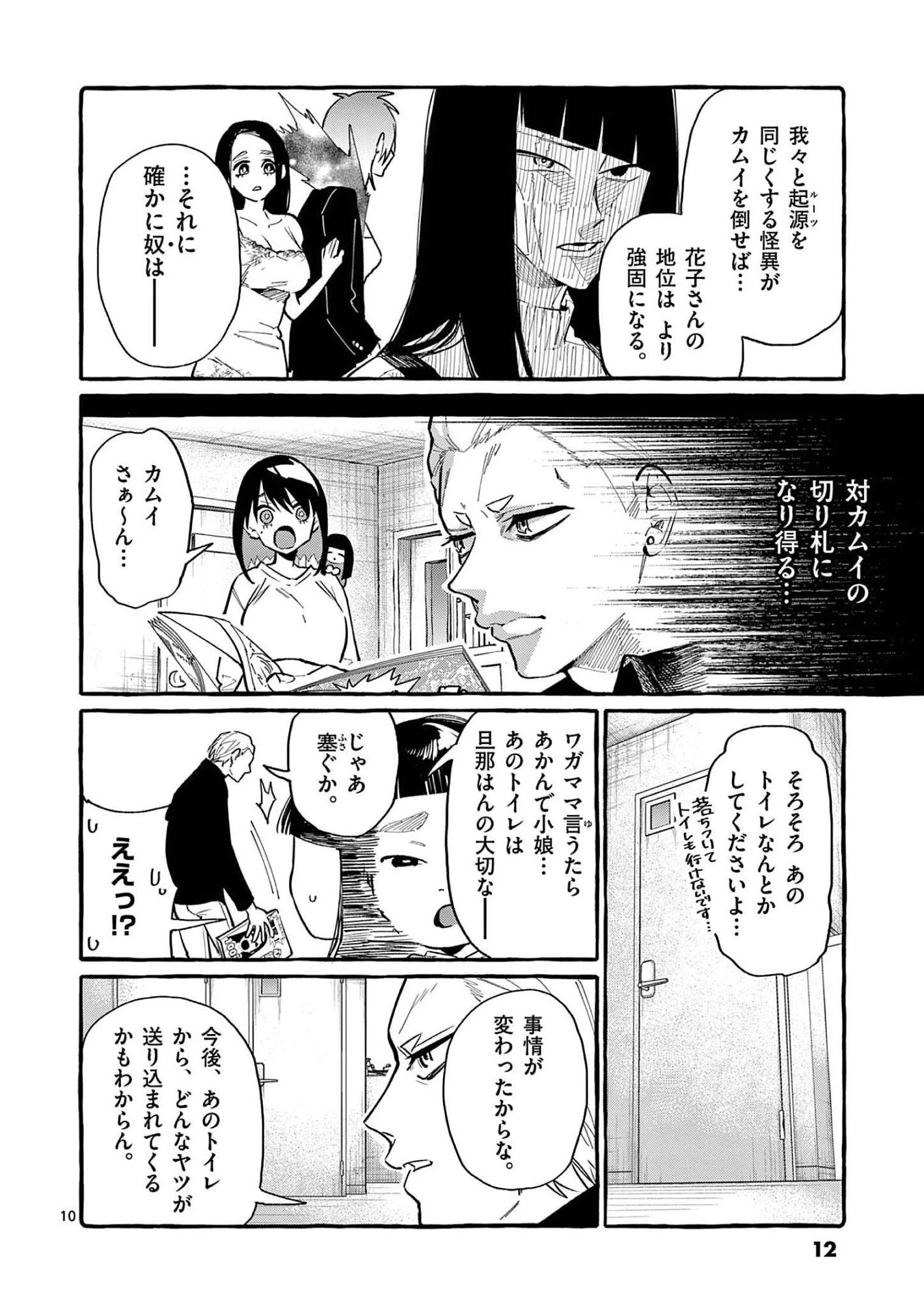 うしろの正面カムイさん 第40話 - 10