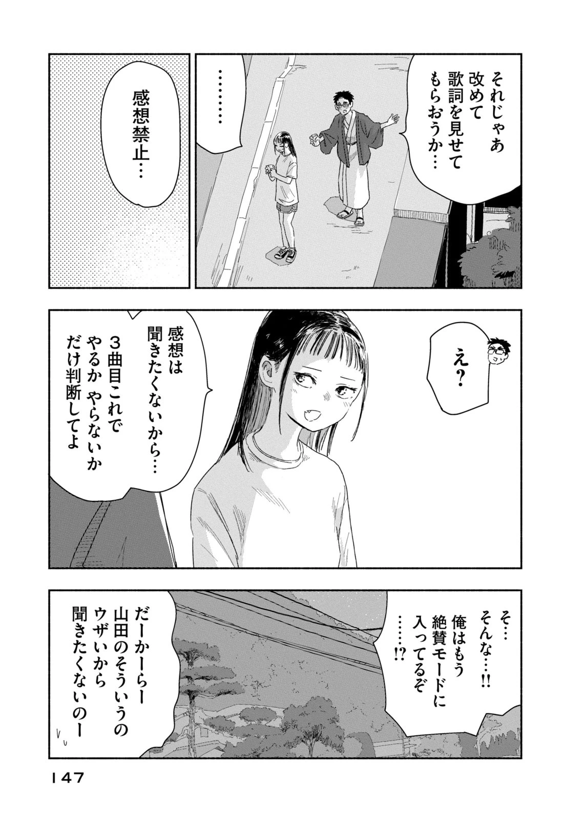 ずっと青春ぽいですよ 第45話 - 7
