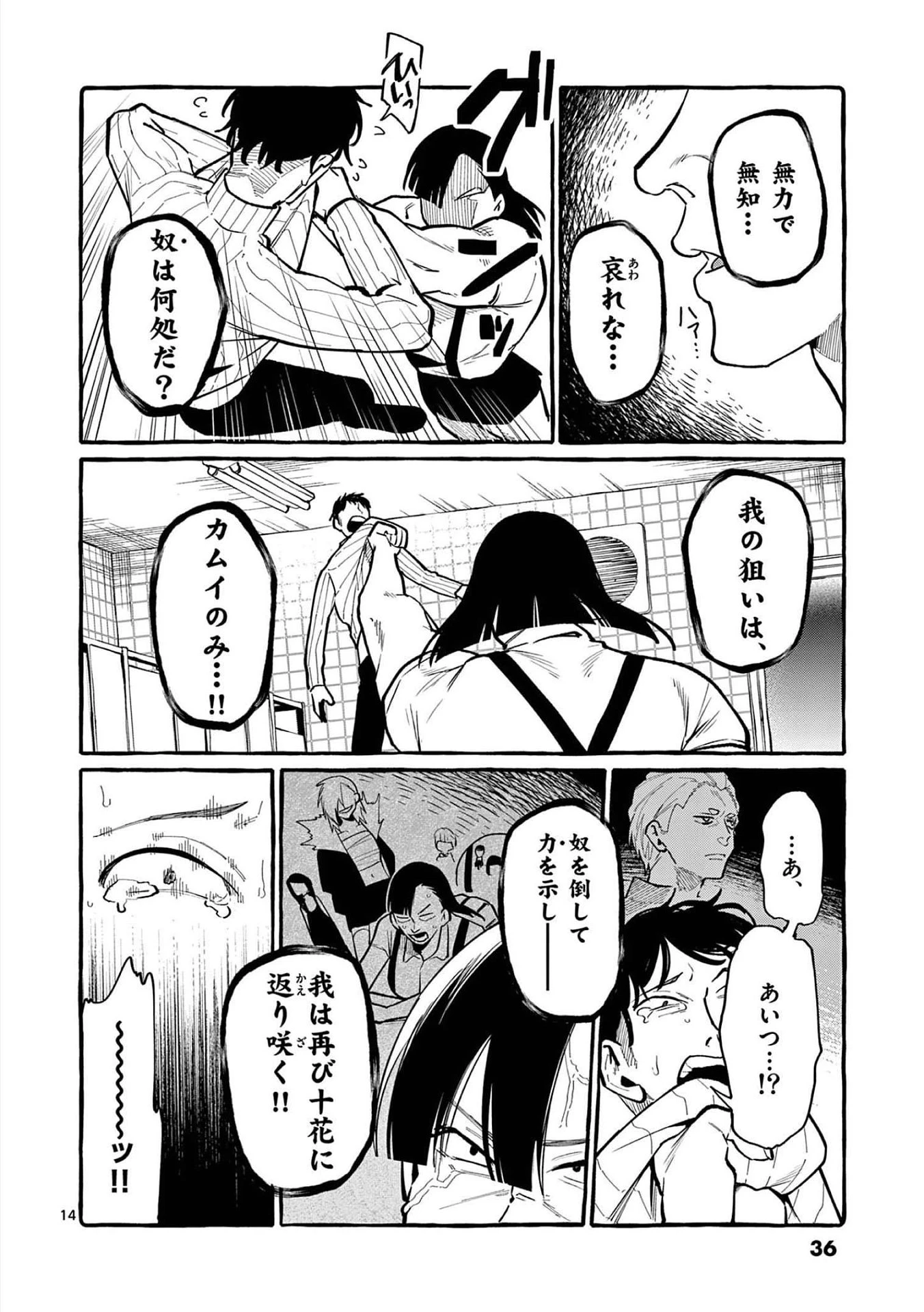 うしろの正面カムイさん 第41話 - 14