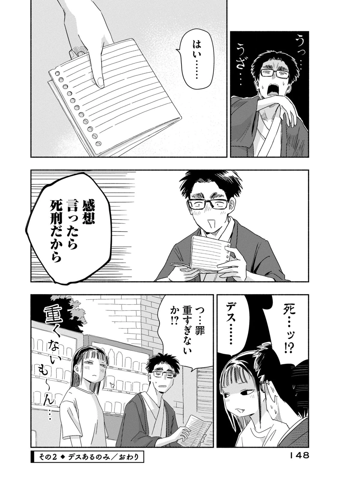 ずっと青春ぽいですよ 第45話 - 8
