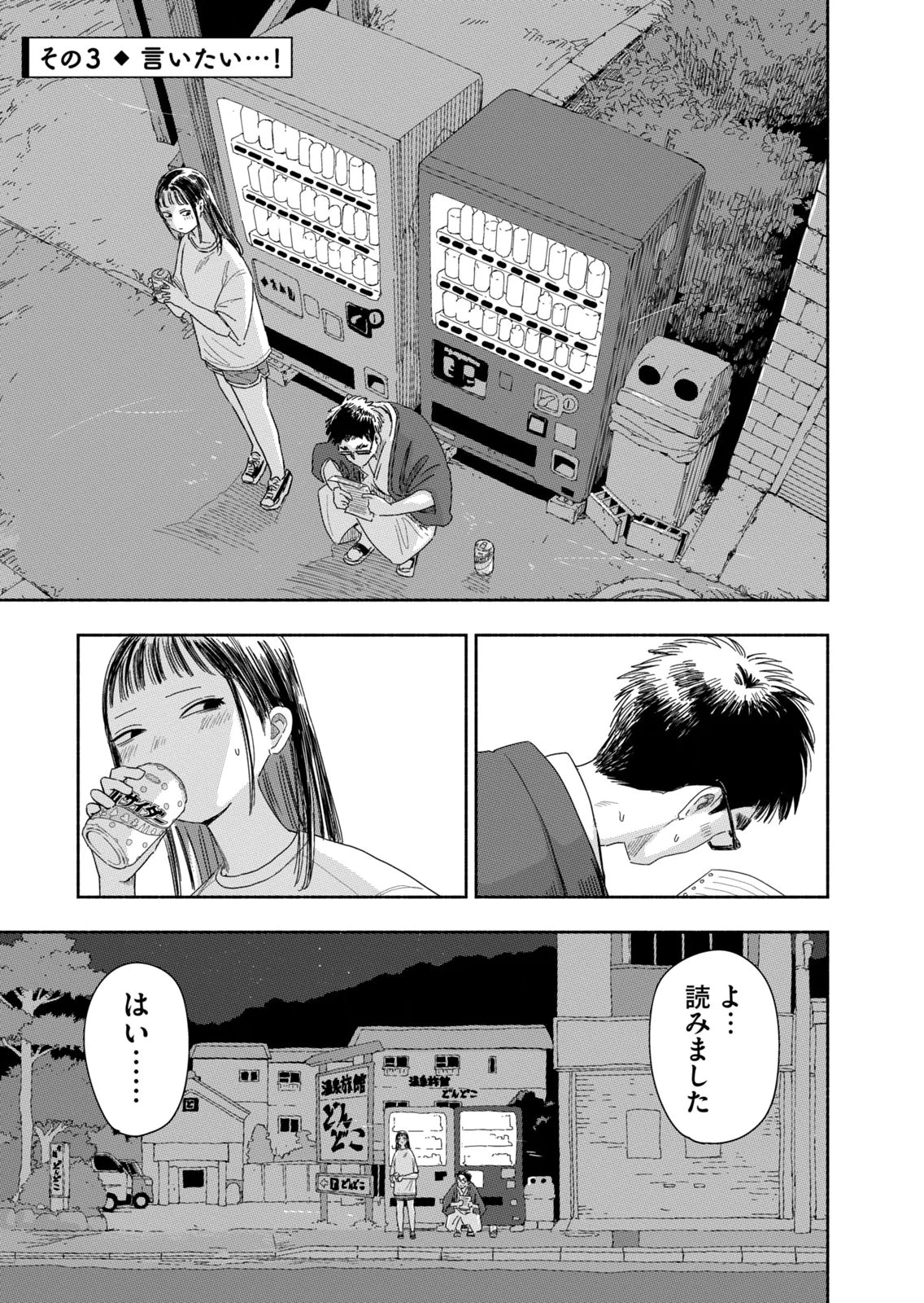 ずっと青春ぽいですよ 第45話 - 9