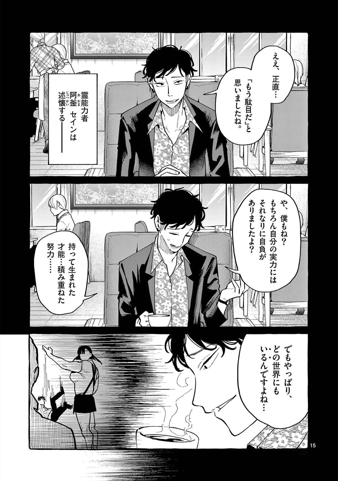 うしろの正面カムイさん 第41話 - 15