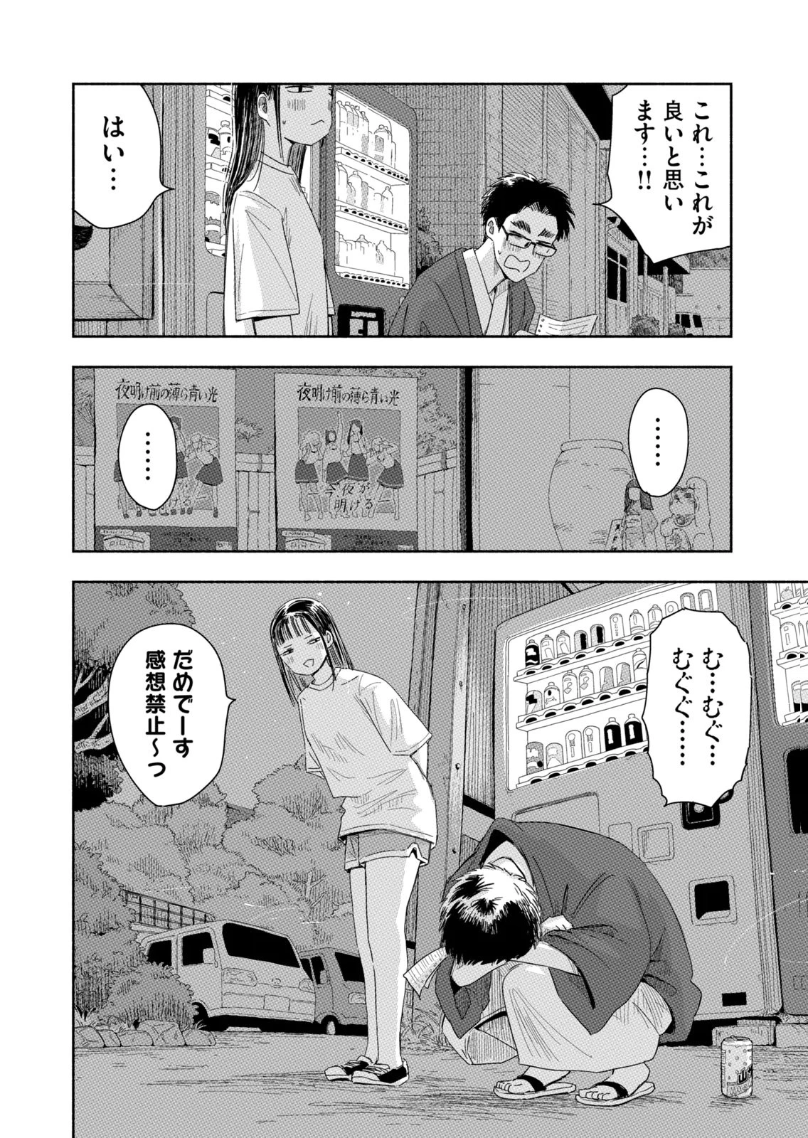 ずっと青春ぽいですよ 第45話 - 10