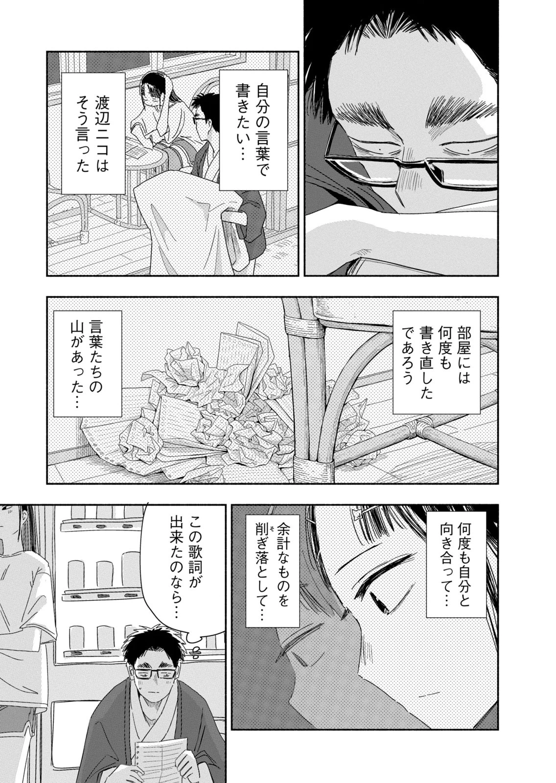 ずっと青春ぽいですよ 第45話 - 11