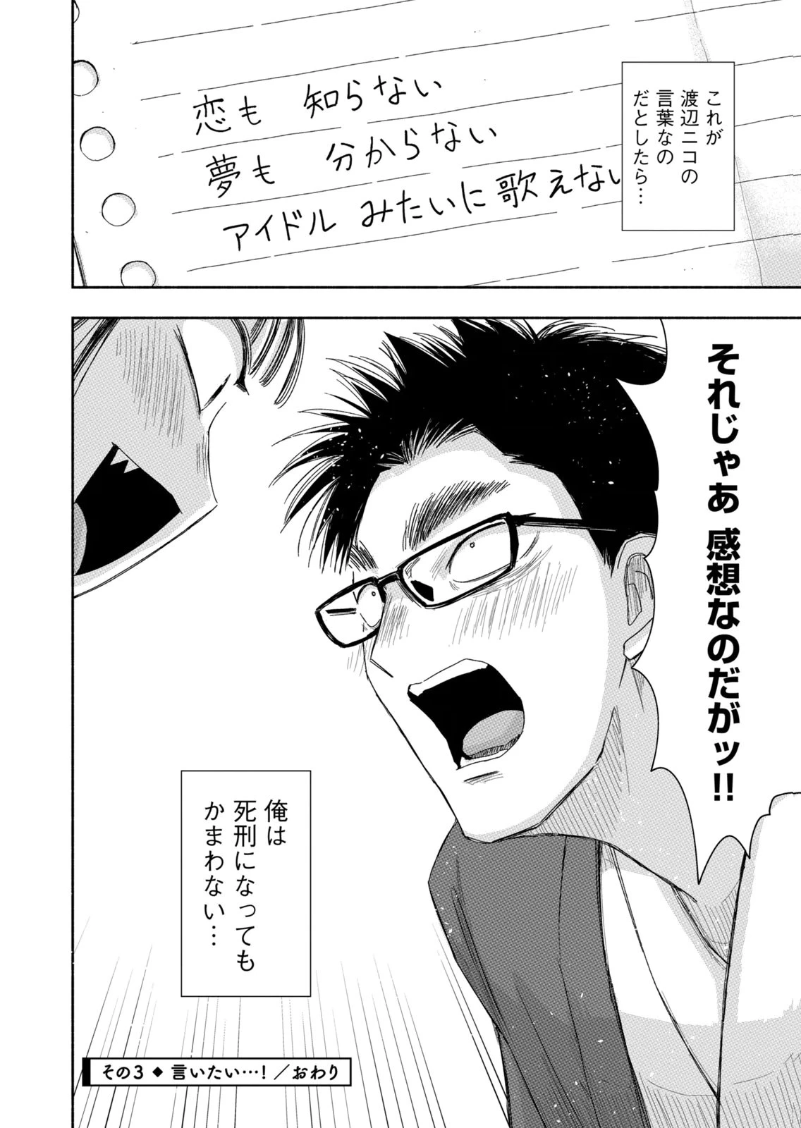 ずっと青春ぽいですよ 第45話 - 12