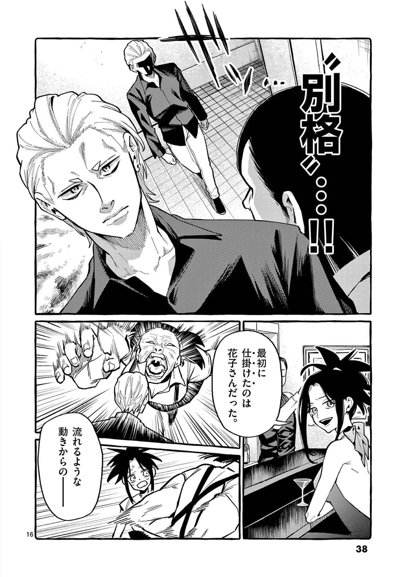 うしろの正面カムイさん 第41話 - 16