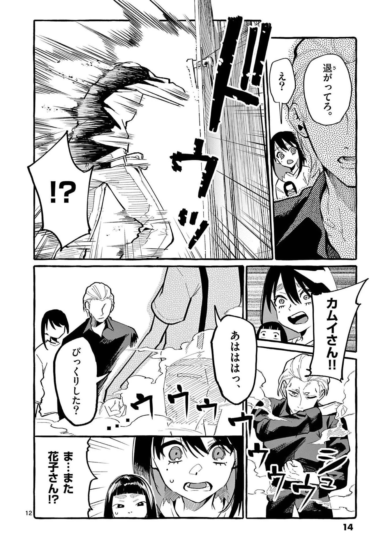 うしろの正面カムイさん 第40話 - 12