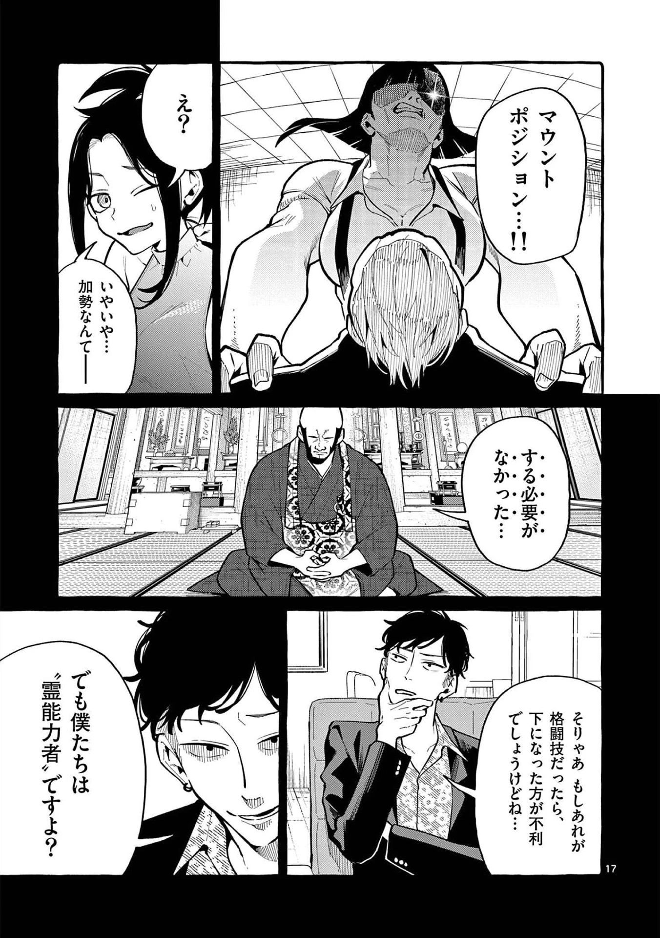 うしろの正面カムイさん 第41話 - 17