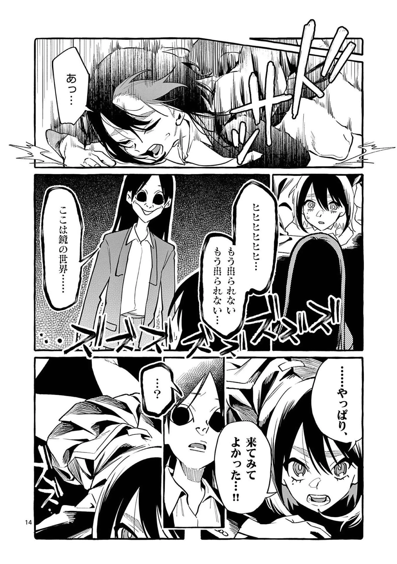 うしろの正面カムイさん 第42話 - 14