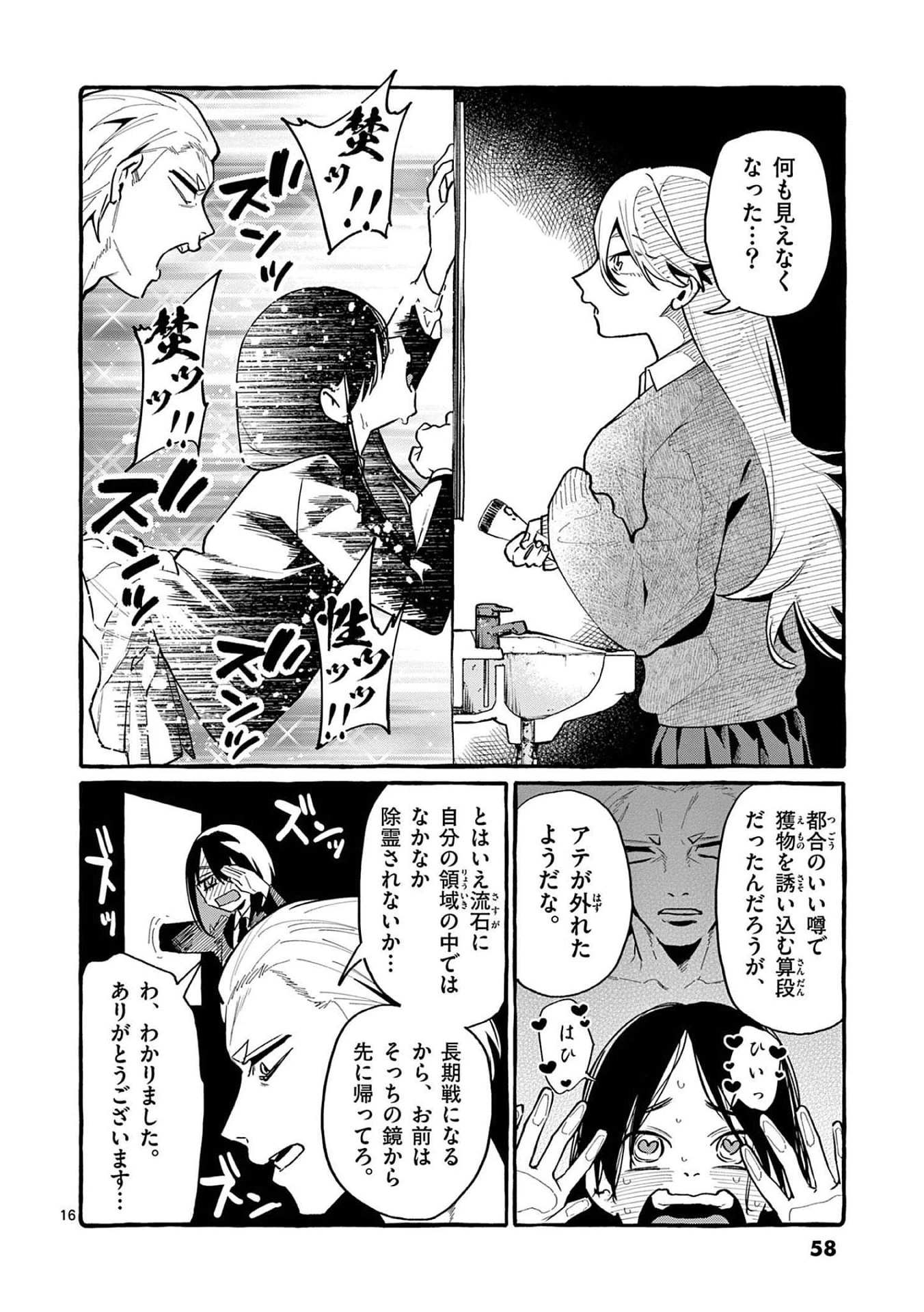 うしろの正面カムイさん 第42話 - 16