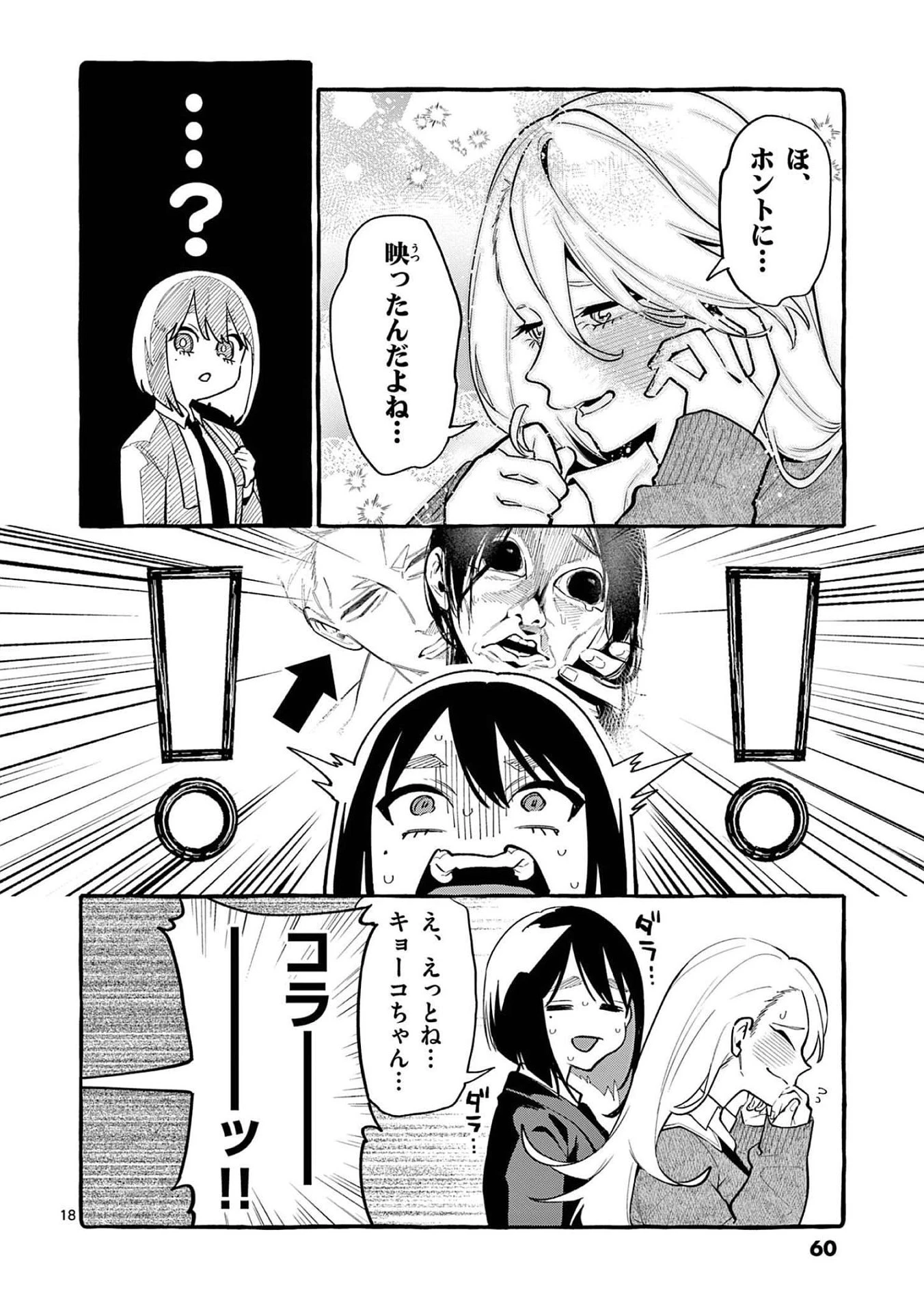 うしろの正面カムイさん 第42話 - 18