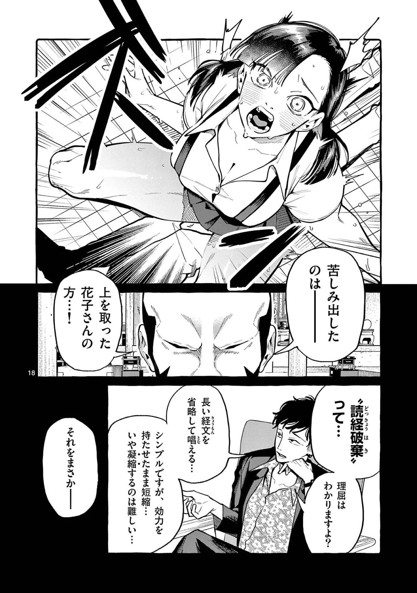 うしろの正面カムイさん 第41話 - 18
