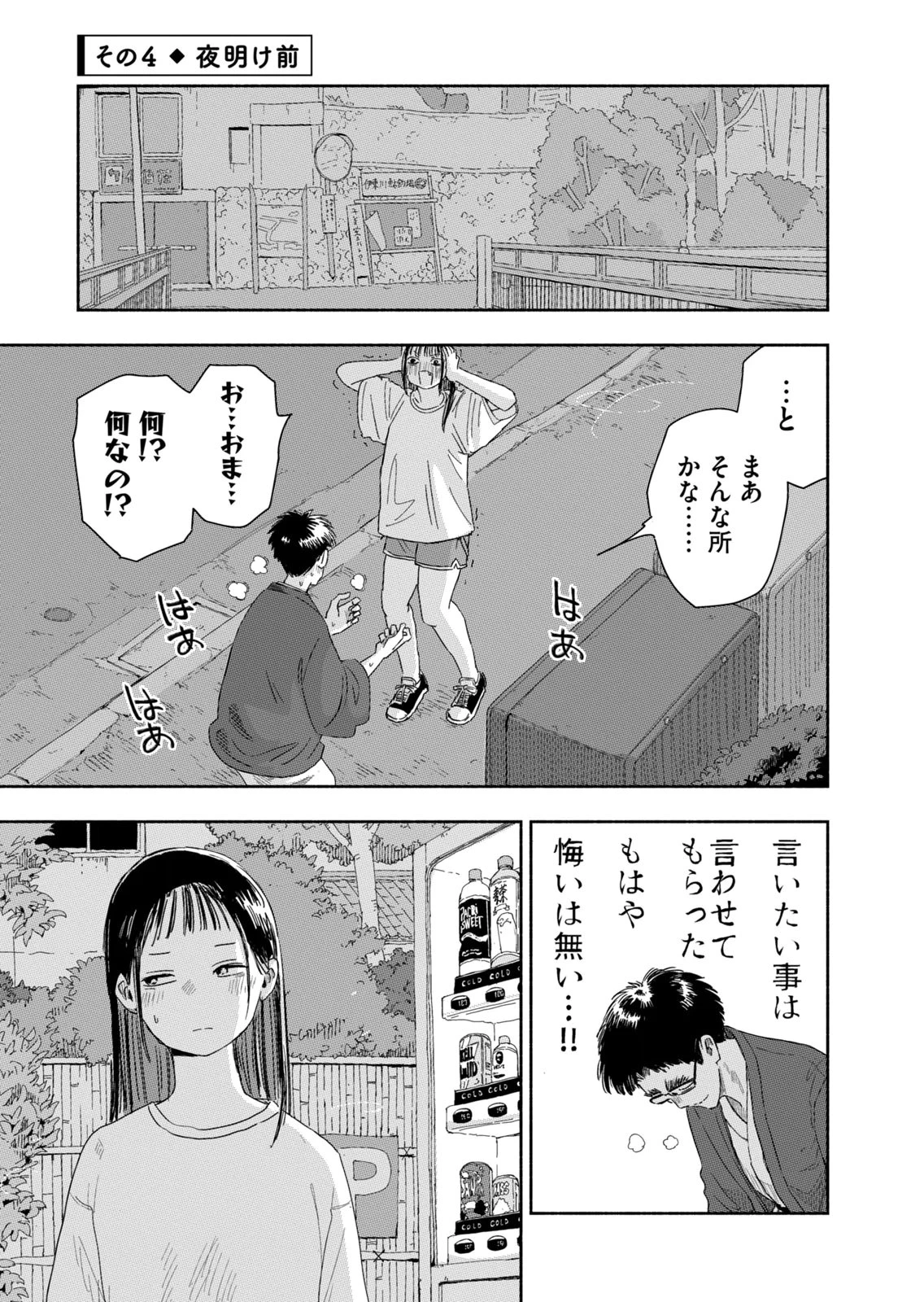 ずっと青春ぽいですよ 第45話 - 13