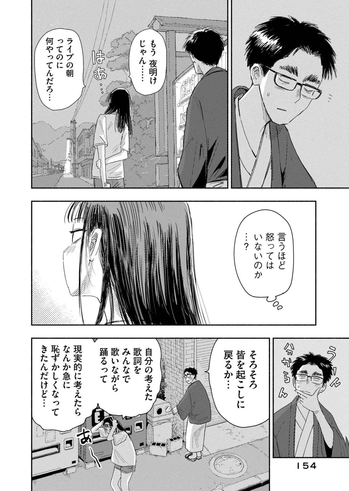 ずっと青春ぽいですよ 第45話 - 14