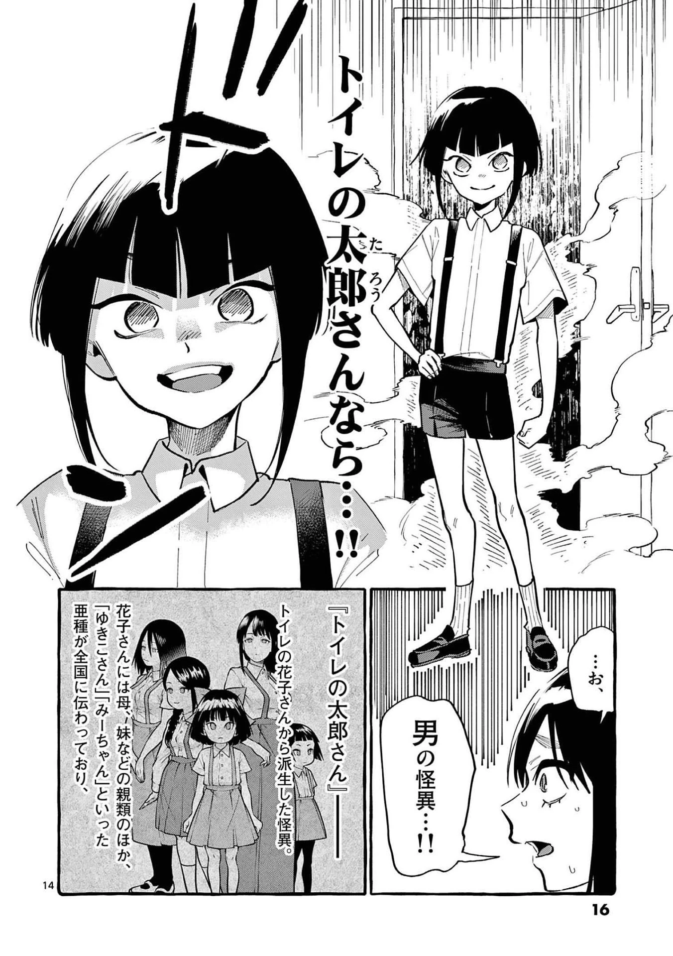 うしろの正面カムイさん 第40話 - 14