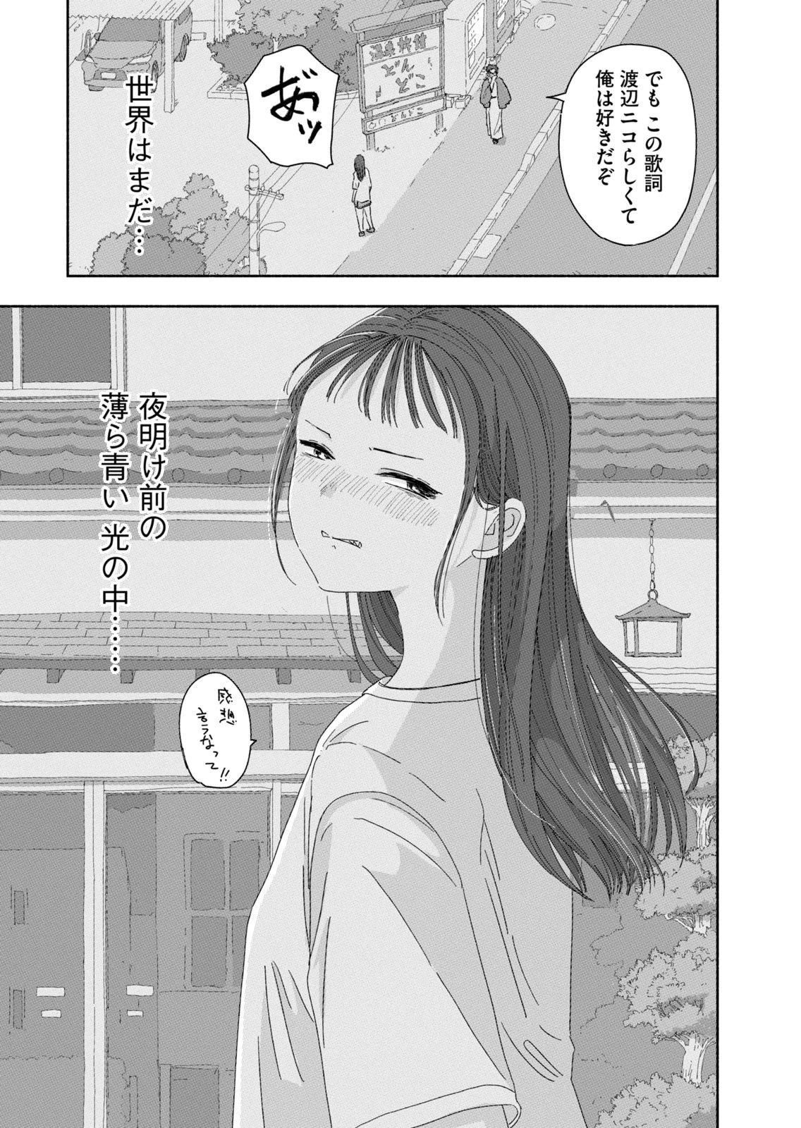 ずっと青春ぽいですよ 第45話 - 15