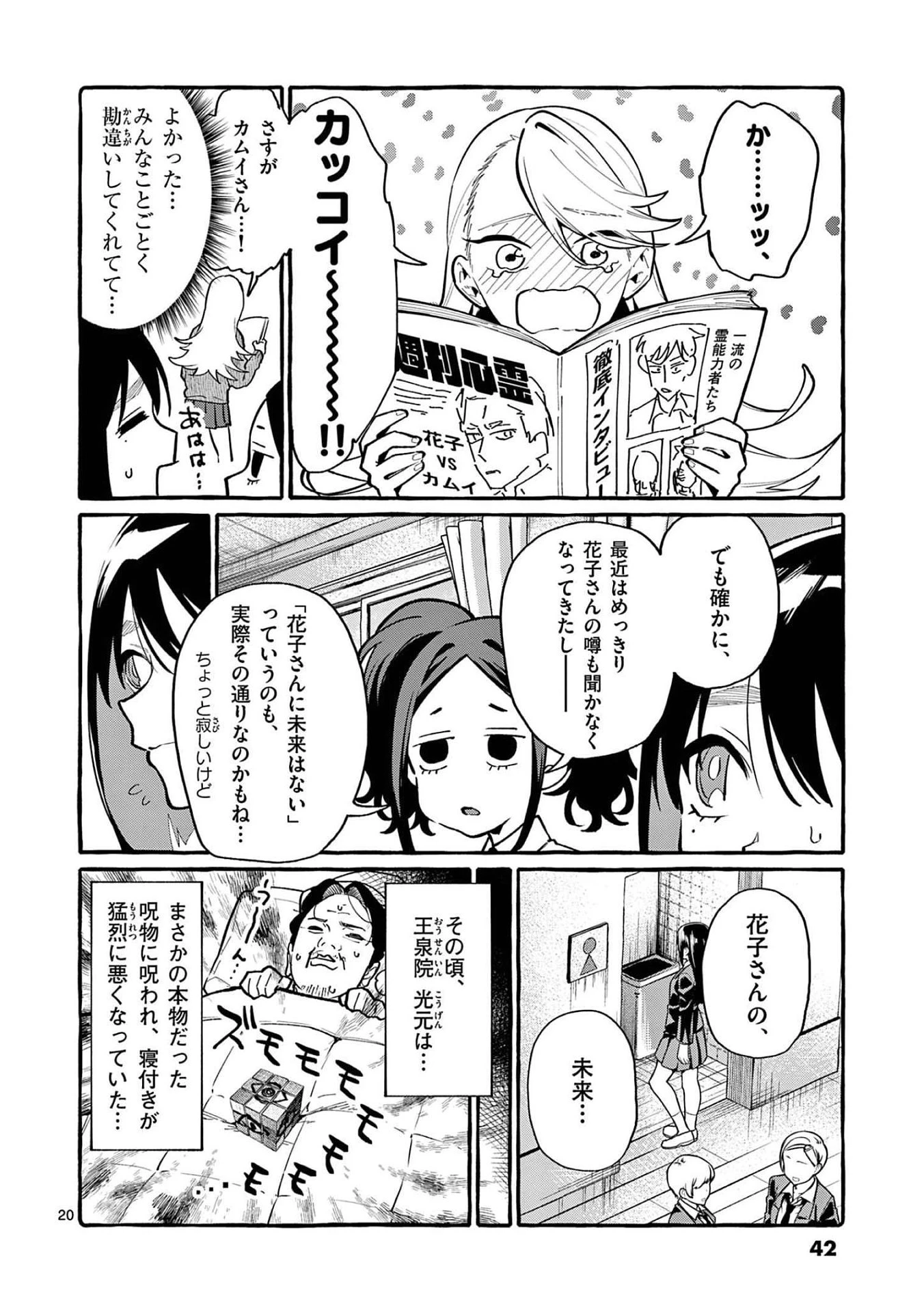 うしろの正面カムイさん 第41話 - 20
