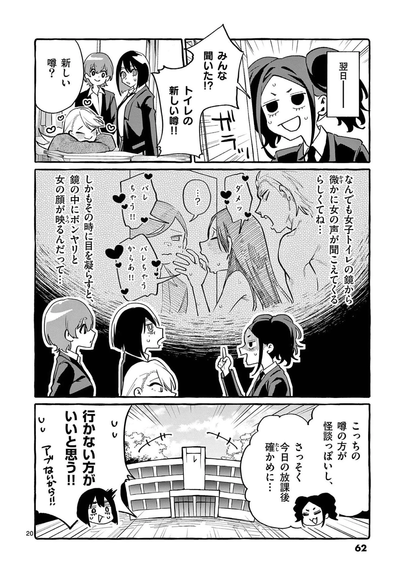 うしろの正面カムイさん 第42話 - 20