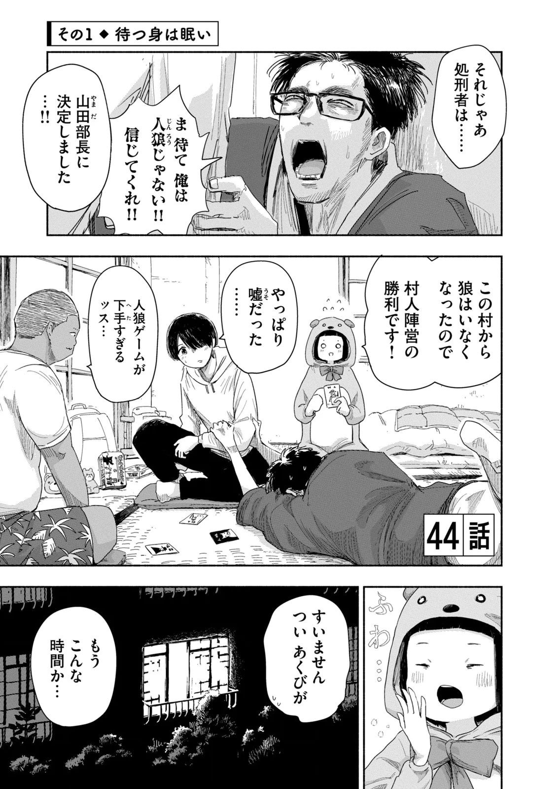 ずっと青春ぽいですよ 第44話 - 1