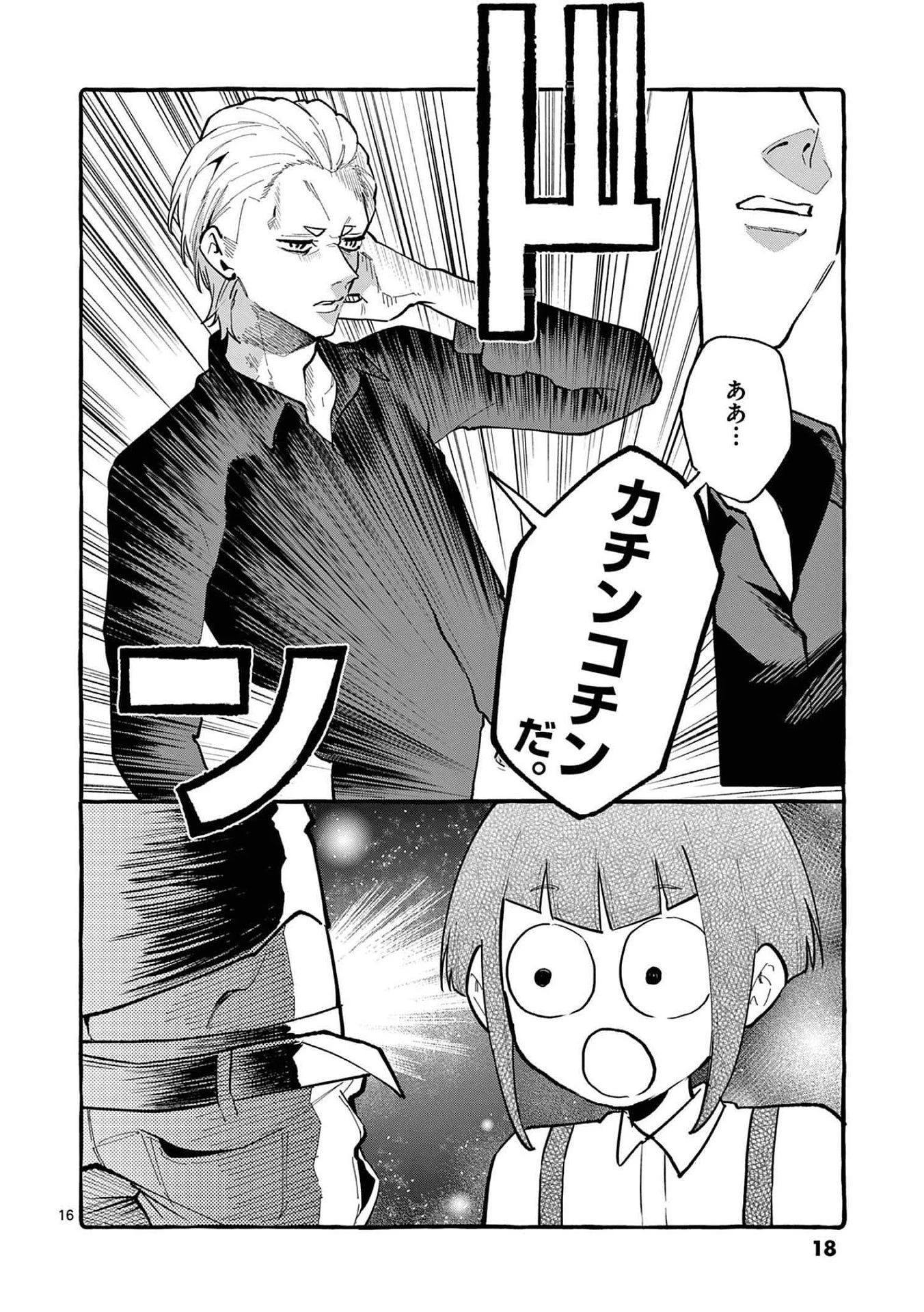 うしろの正面カムイさん 第40話 - 16