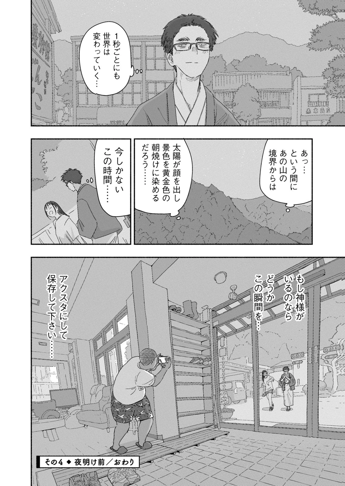 ずっと青春ぽいですよ 第45話 - 16