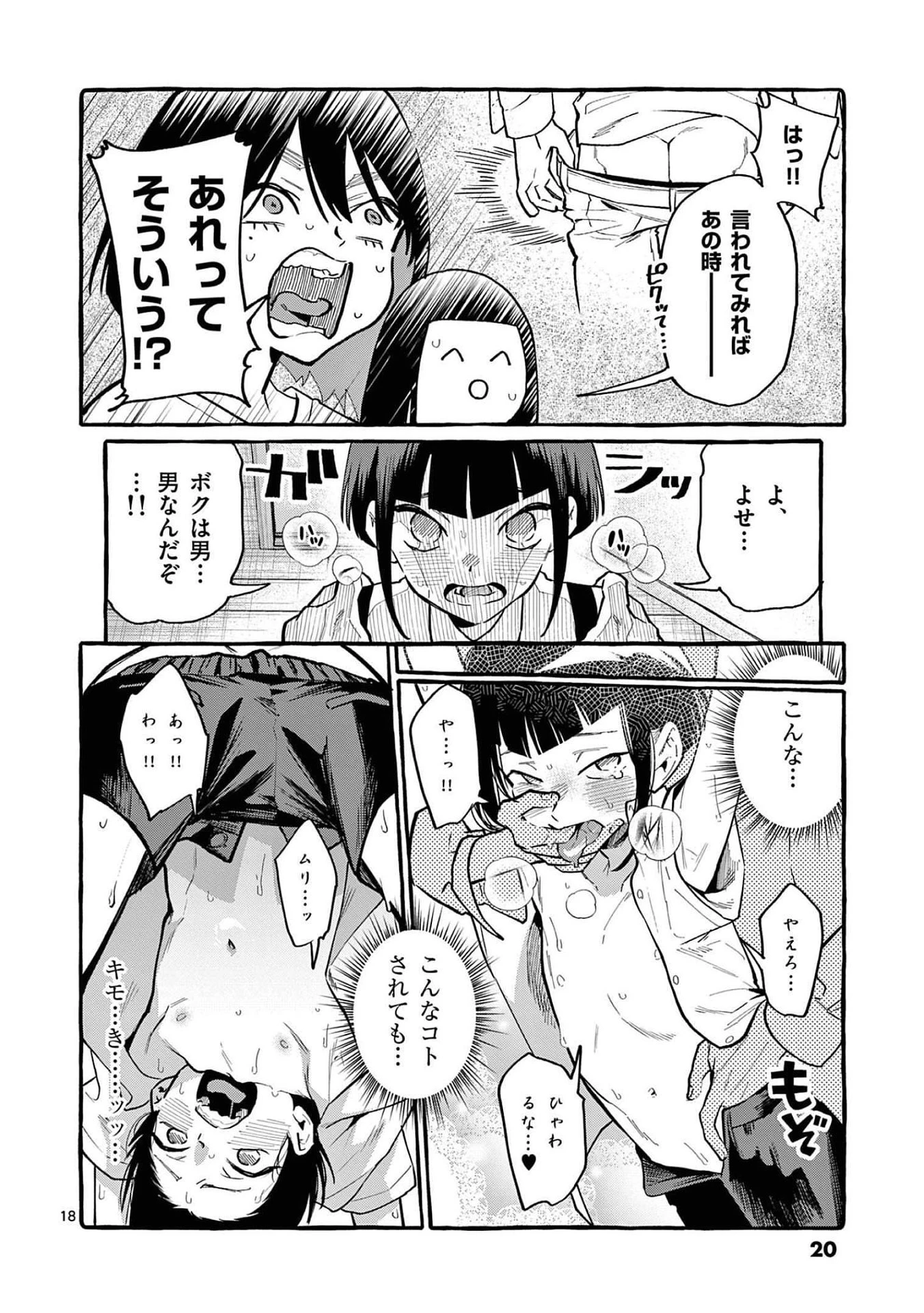 うしろの正面カムイさん 第40話 - 18