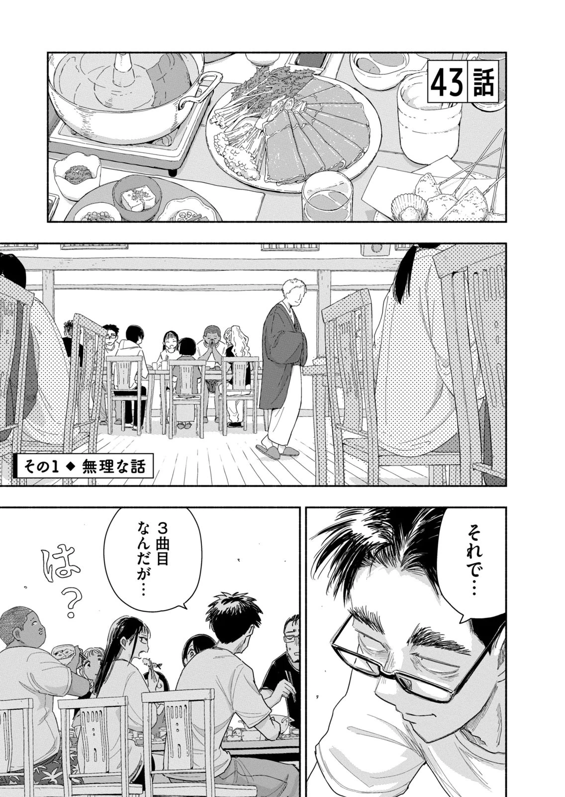 ずっと青春ぽいですよ 第43話 - 1