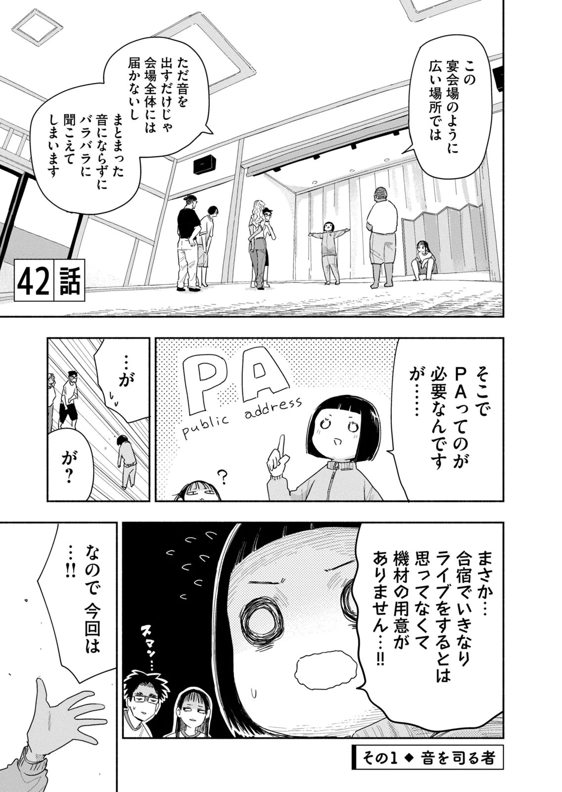 ずっと青春ぽいですよ 第42話 - 1