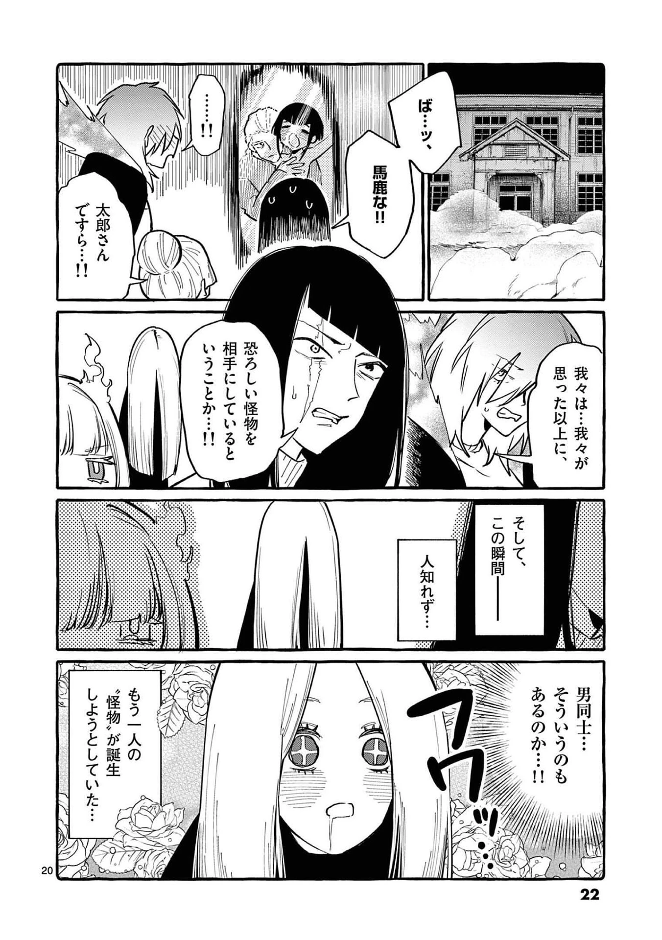 うしろの正面カムイさん 第40話 - 20