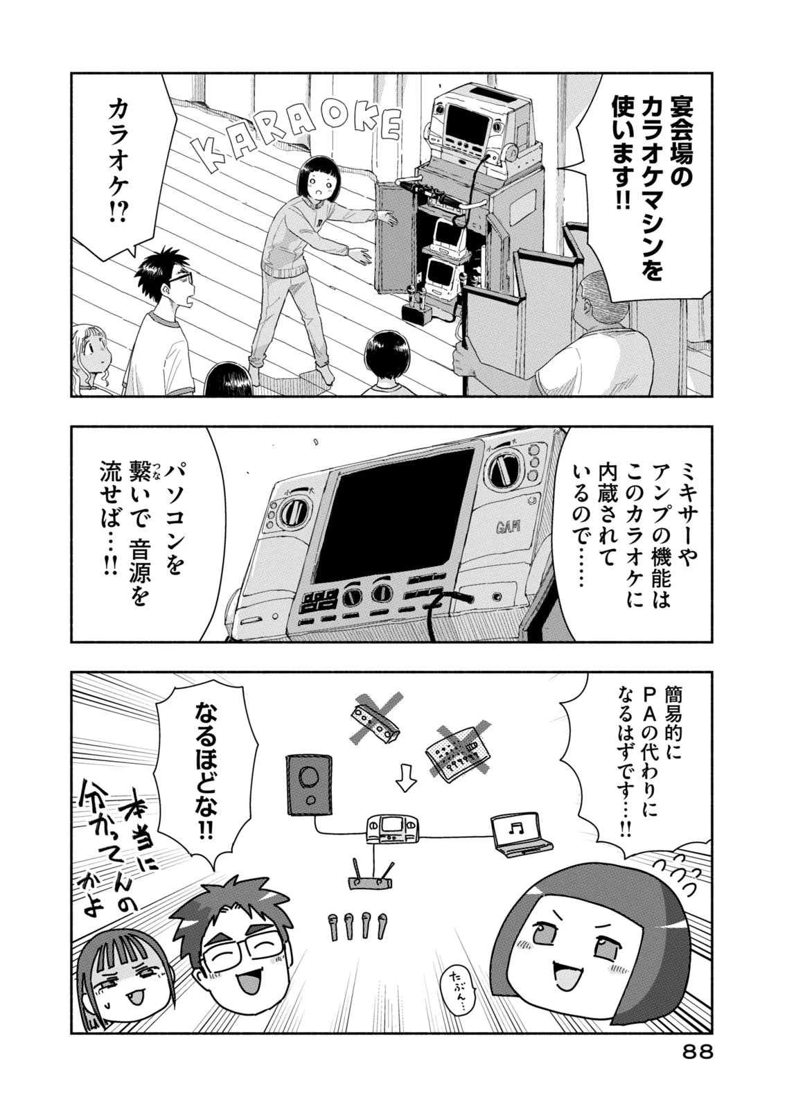 ずっと青春ぽいですよ 第42話 - 2
