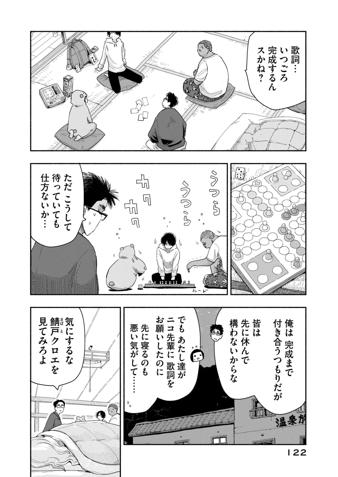 ずっと青春ぽいですよ 第44話 - 2