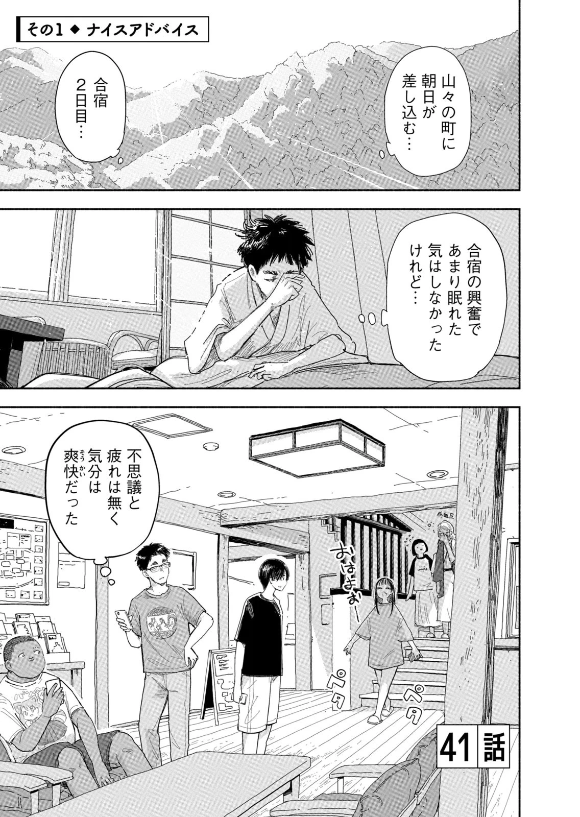 ずっと青春ぽいですよ 第41話 - 1